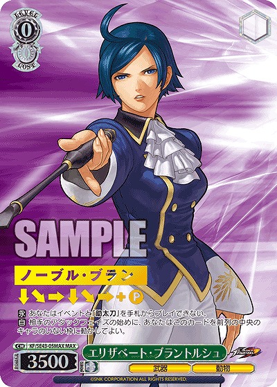 エリザベート・ブラントルシュ(MAX) 【KF/SE43/05MAX】